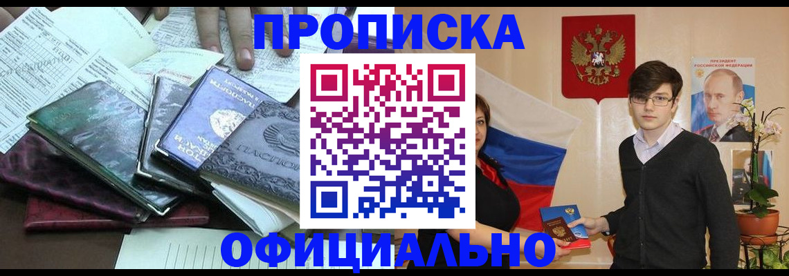 временная регистрация недорого в Рязанской области